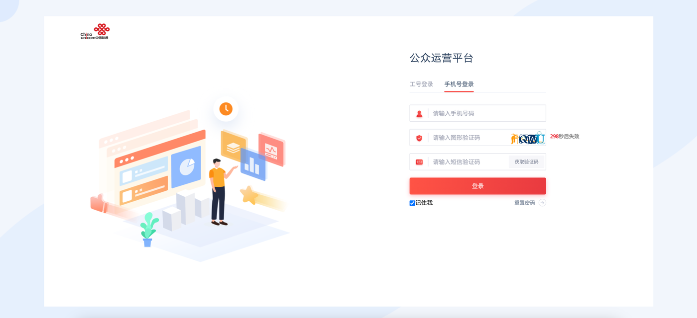 联通公众运营平台1.png