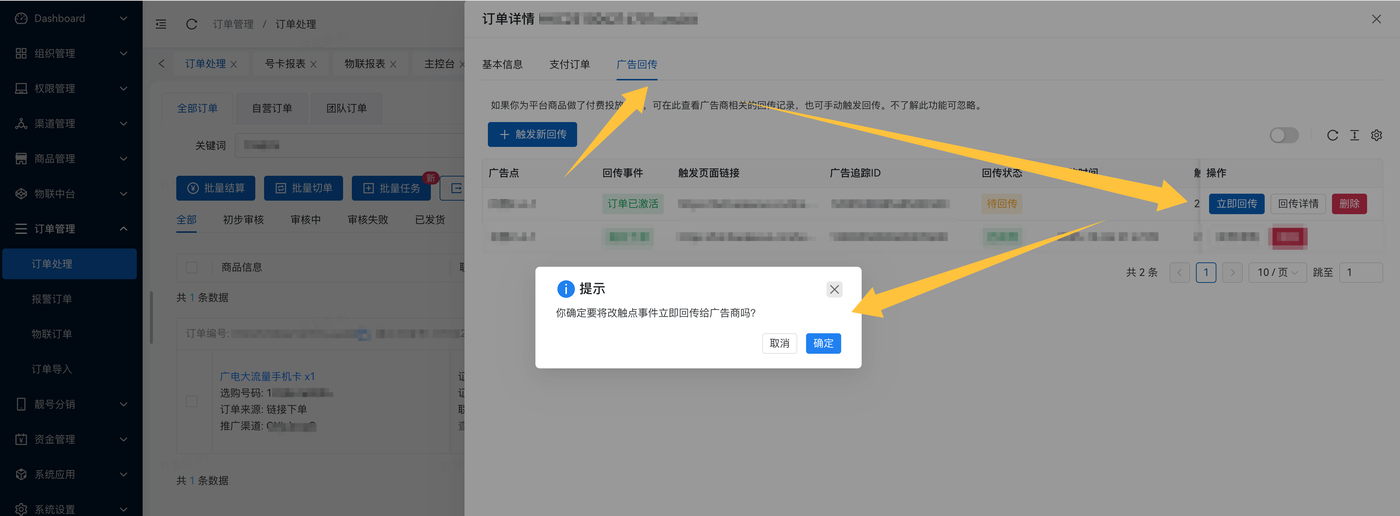 手动回传.png