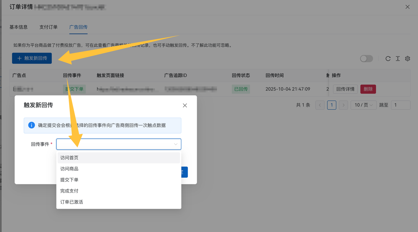 手动回传2.png