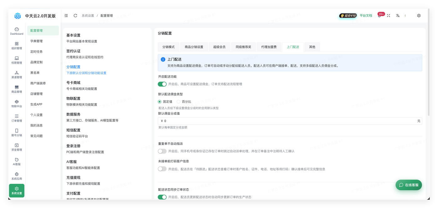 下游配置