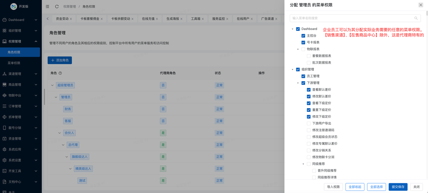 /使用教程/角色权限/权限分配1.png