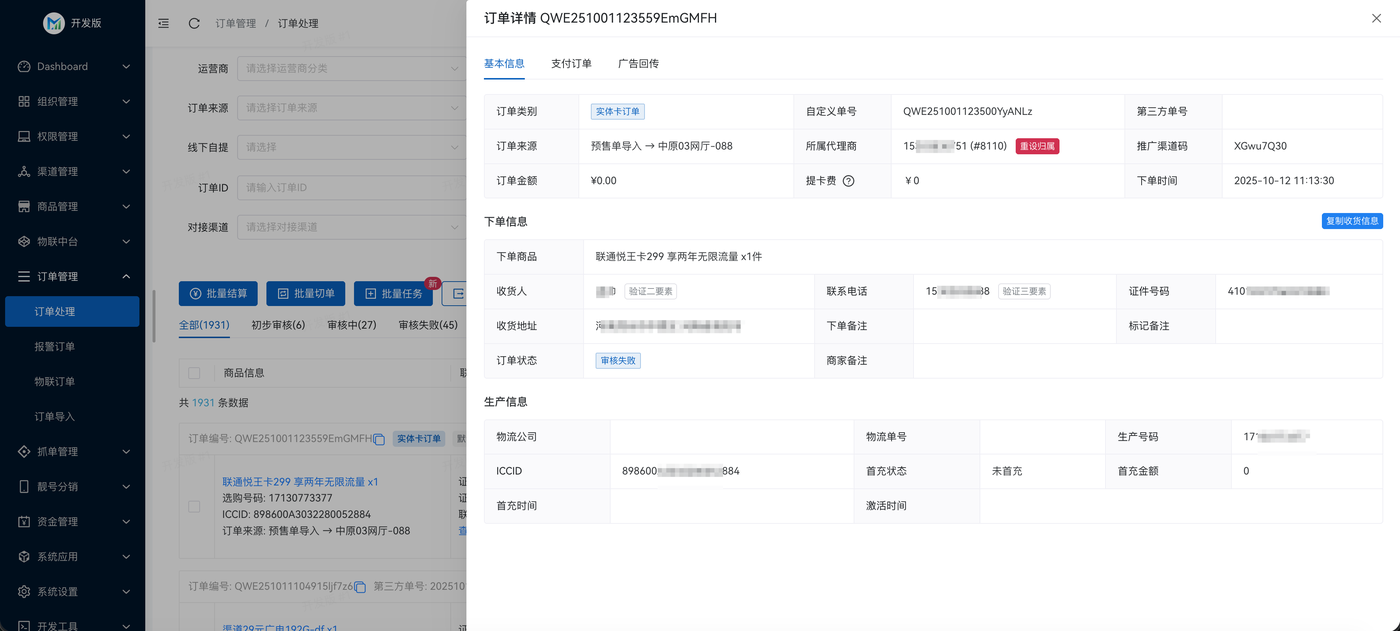 订单处理/1.png