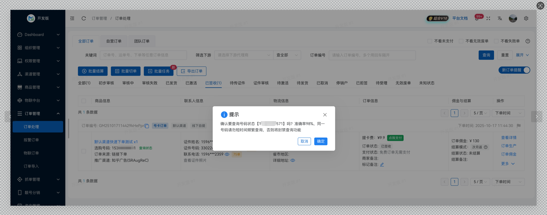 订单处理/1.png