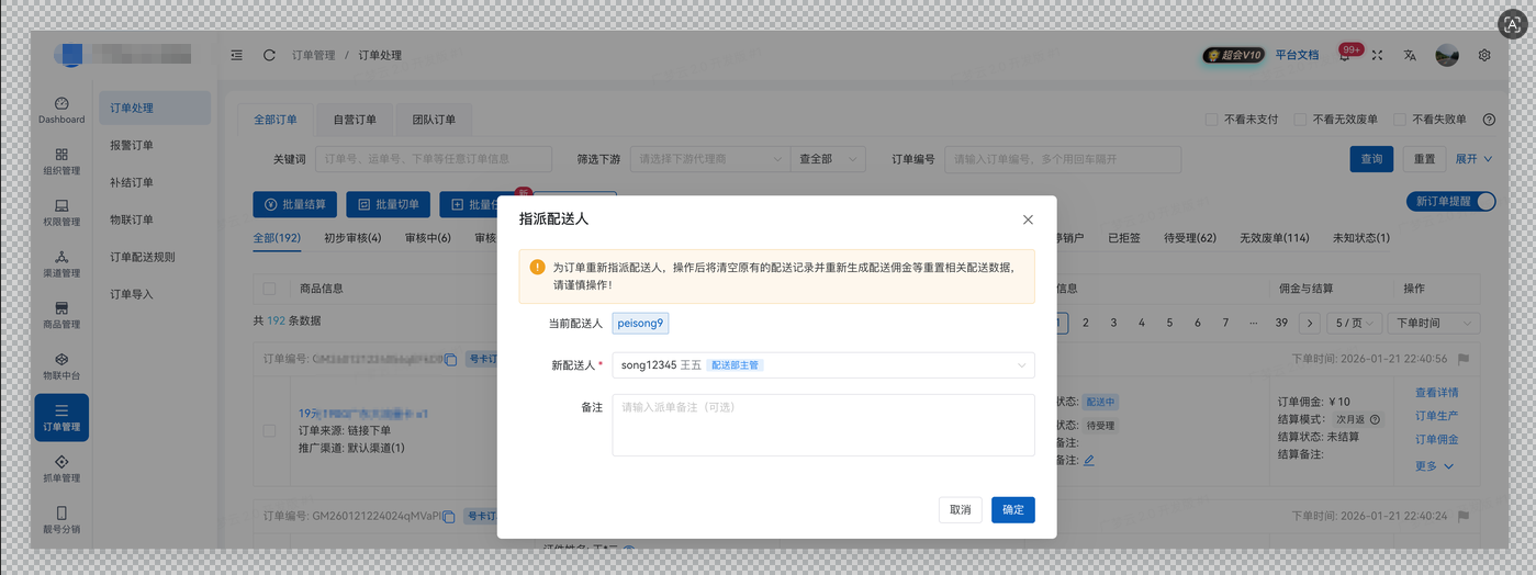 订单处理/1.png