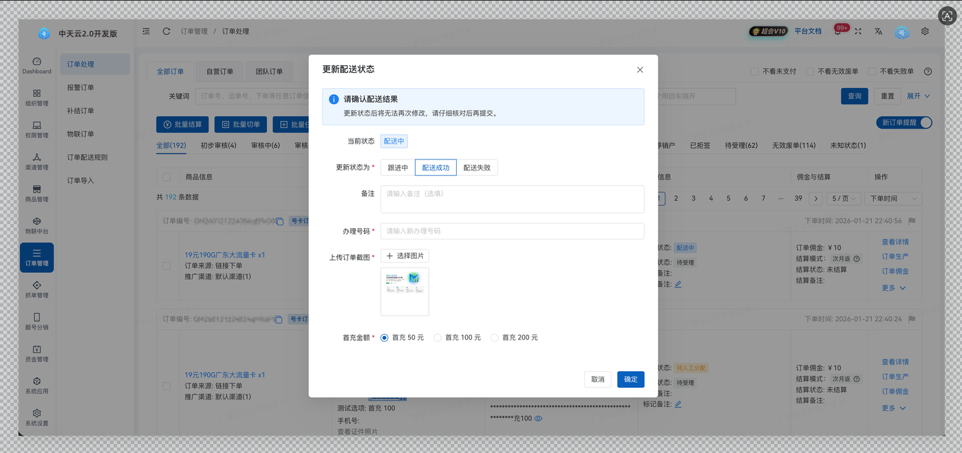 订单处理/1.png