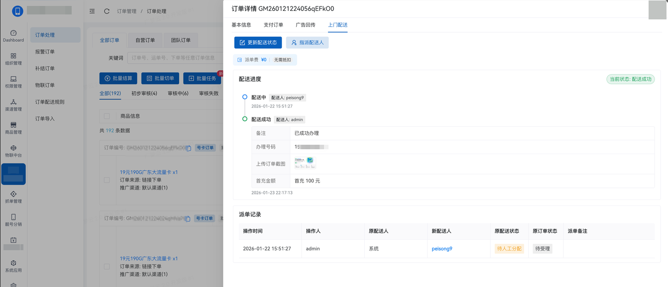 订单处理/1.png