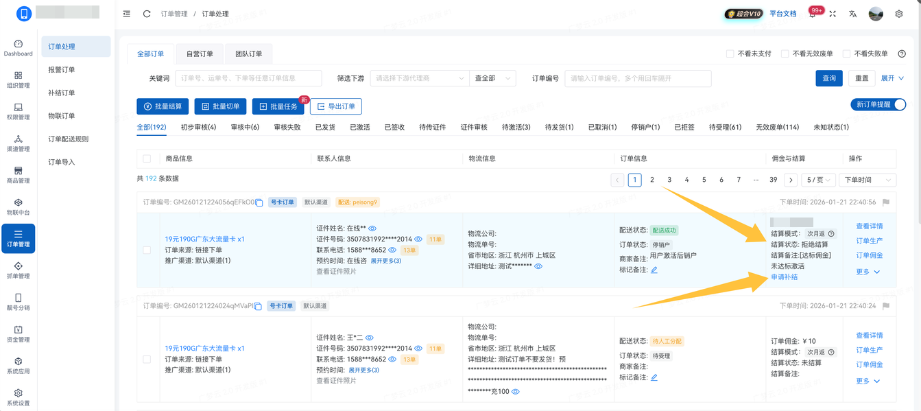 订单处理/1.png