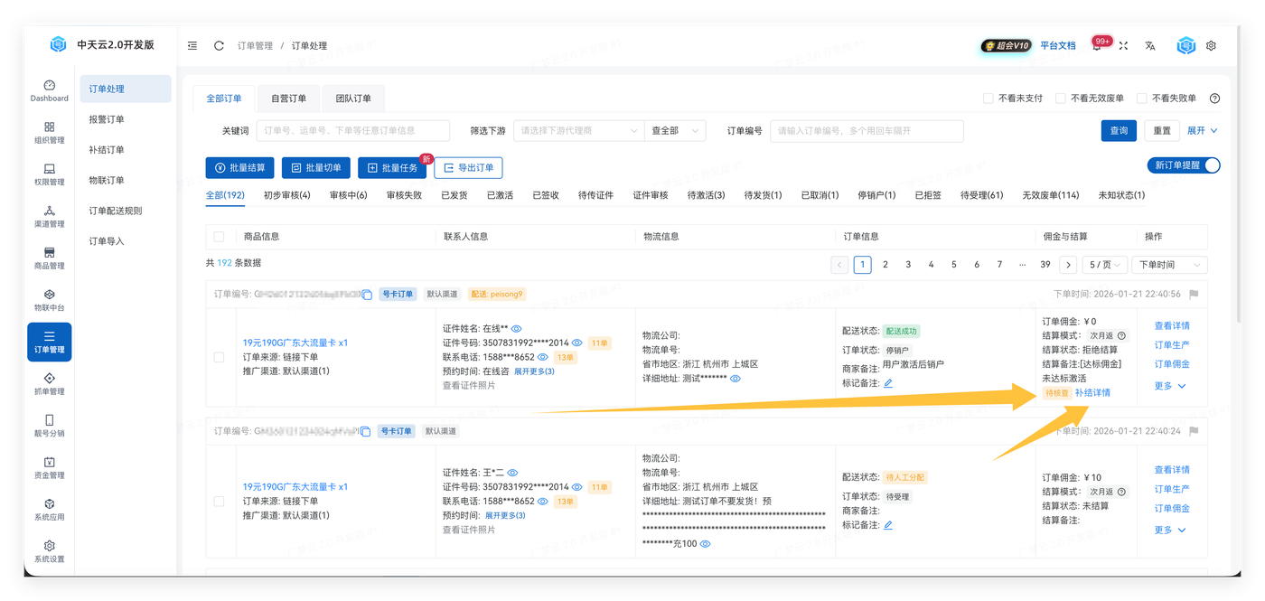 订单处理/1.png