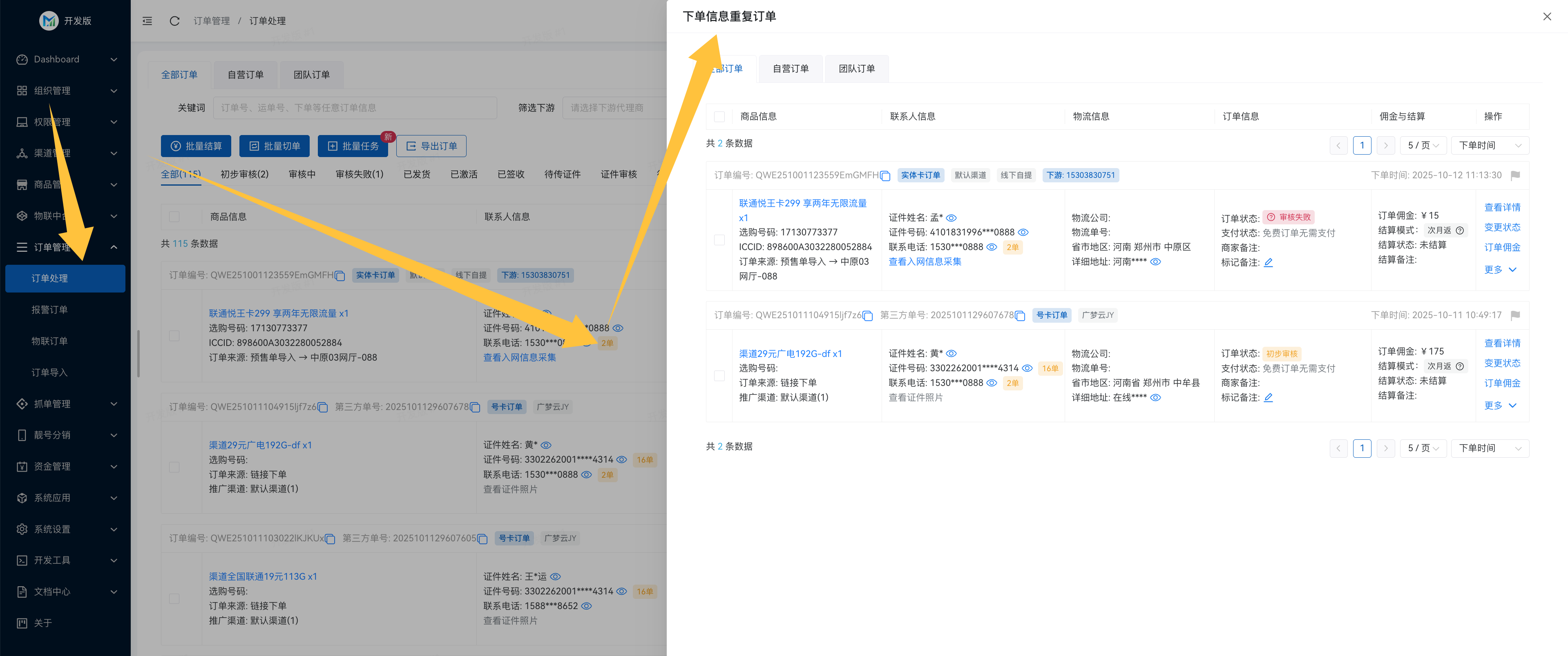 订单处理/1.png