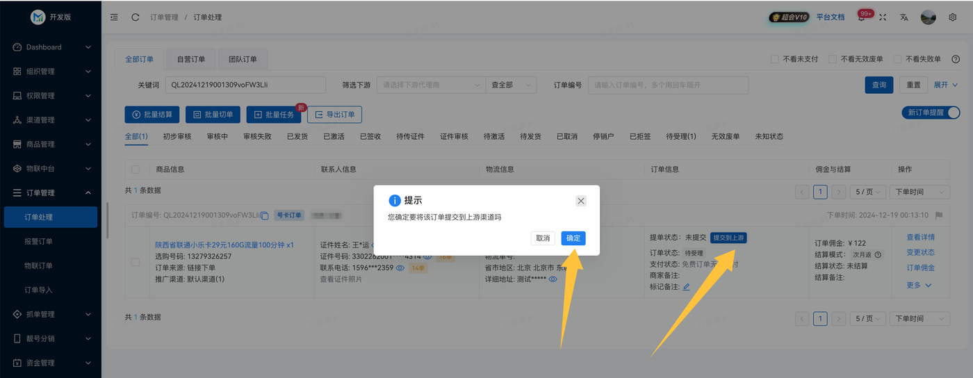 订单处理/1.png