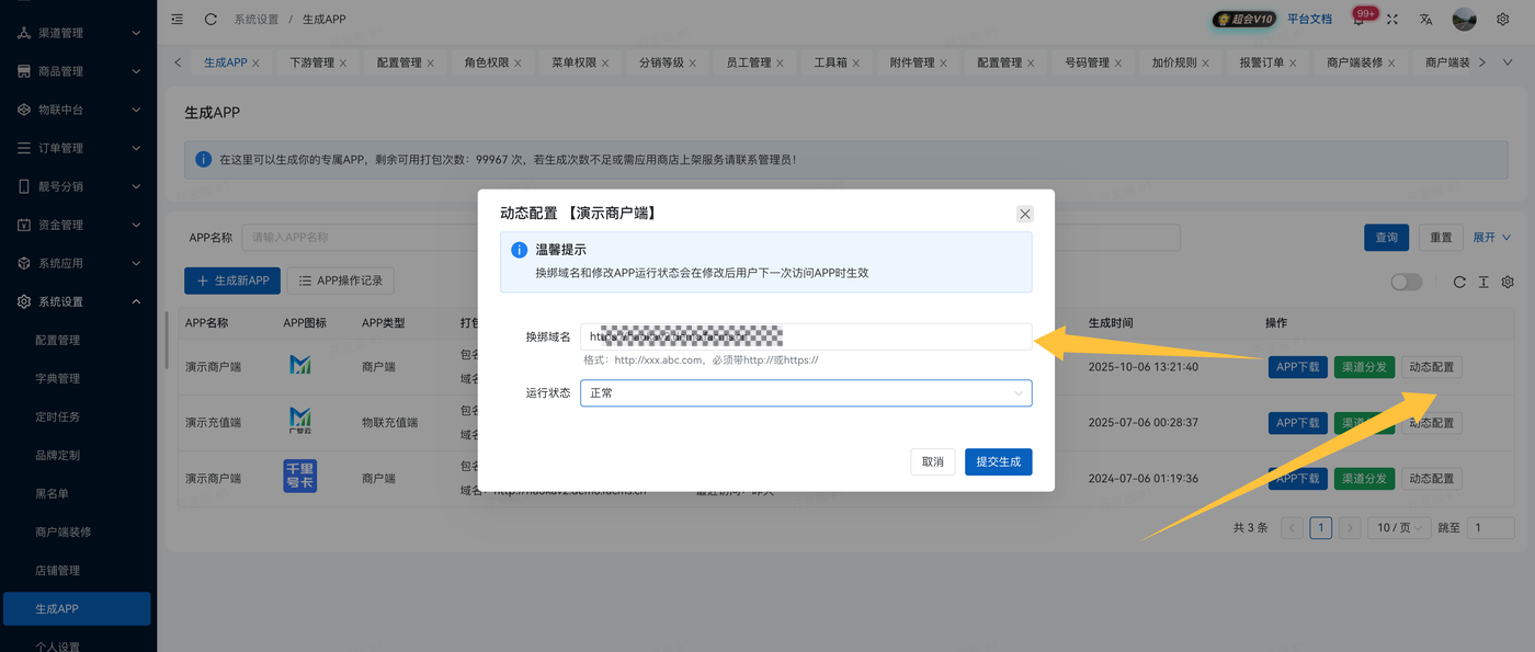 动态配置.png