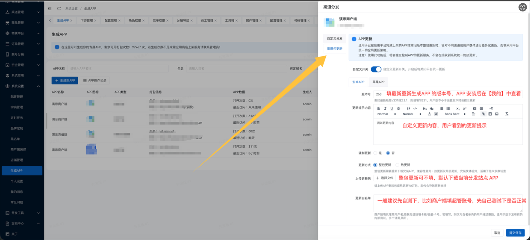 渠道包更新1.png