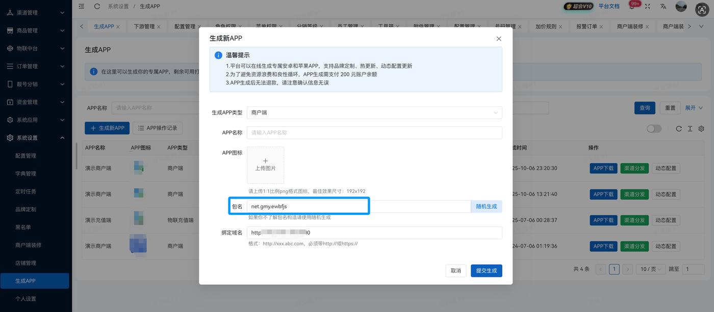 渠道包更新2.png