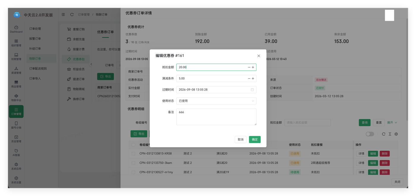 优惠券方案