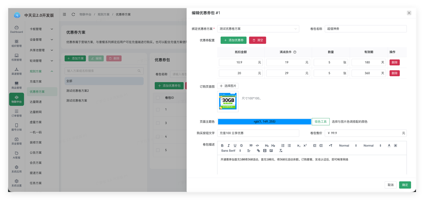 优惠券方案