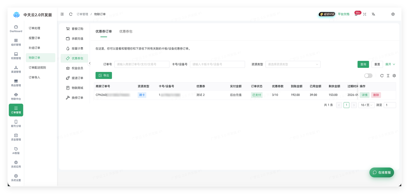 优惠券方案