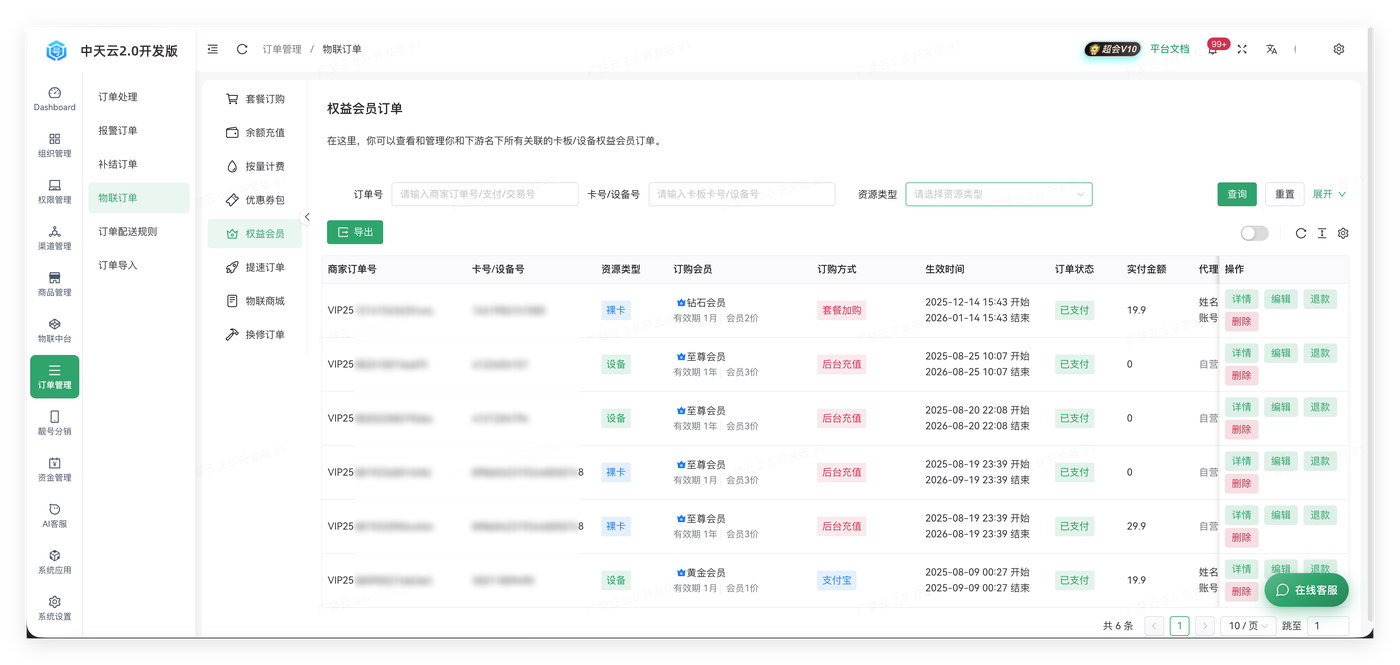 会员方案