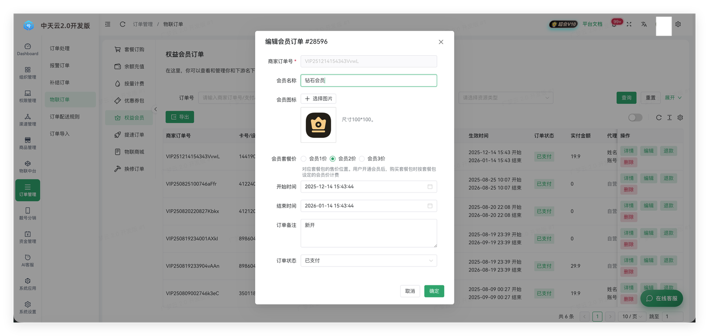 会员方案