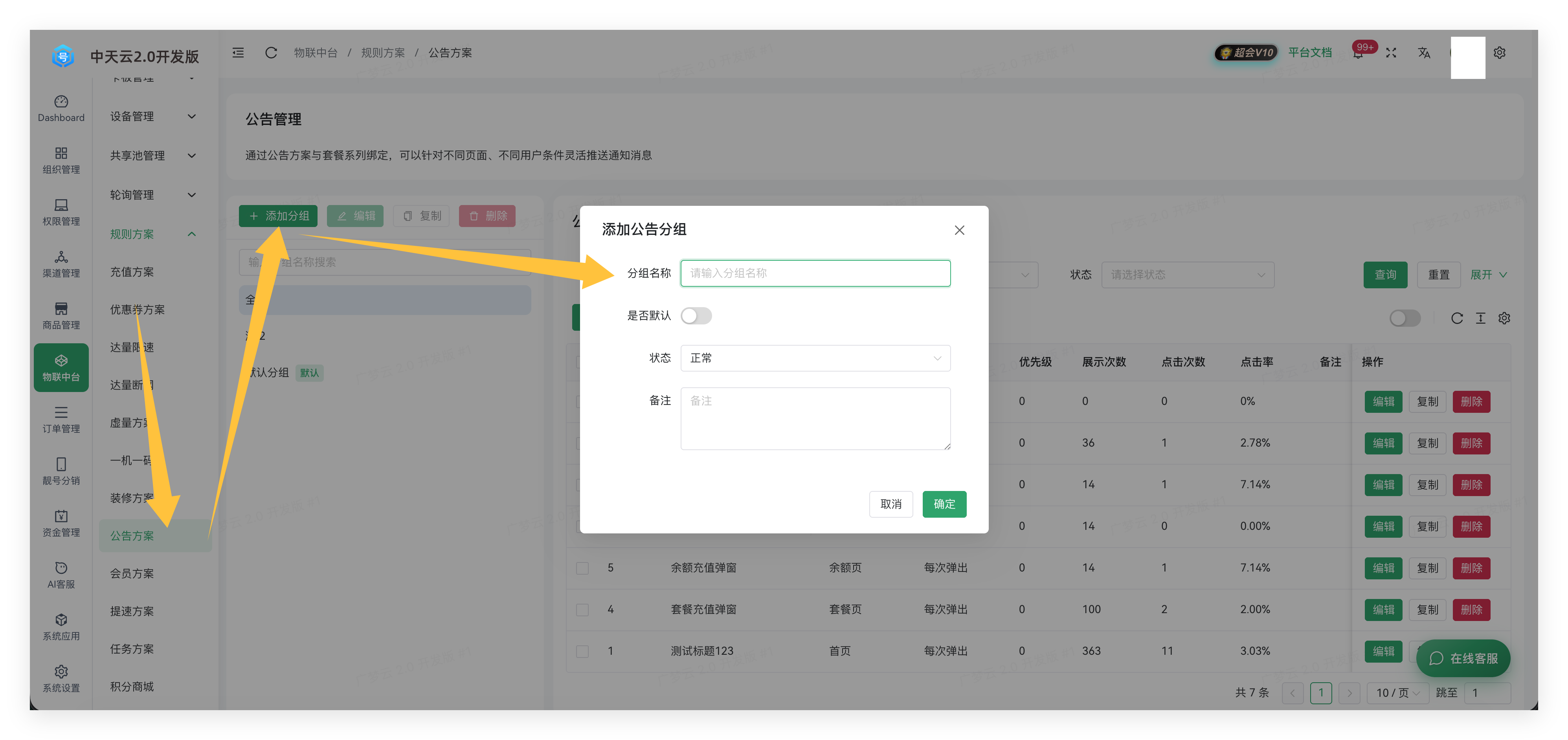 公告方案