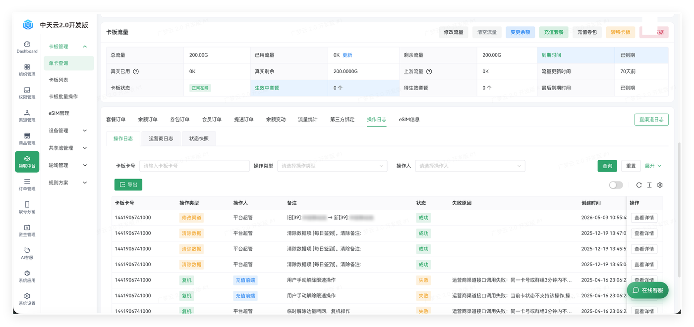 卡板管理