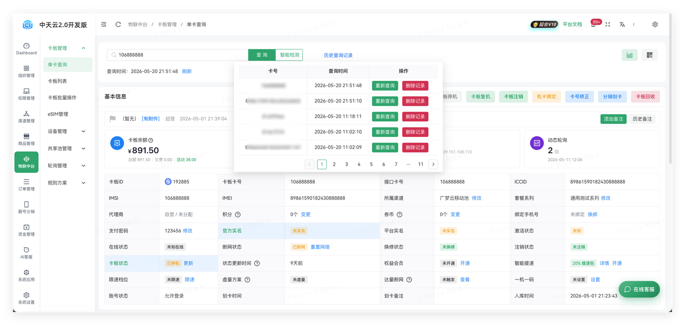 卡板管理