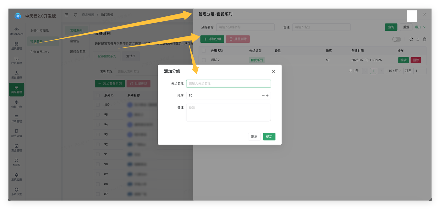卡板入库截图