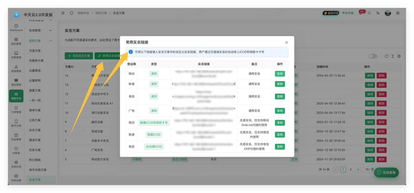 实名详细配置