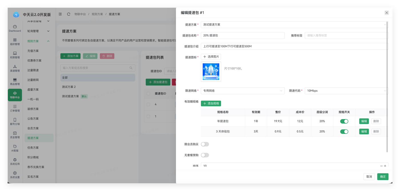 提速方案