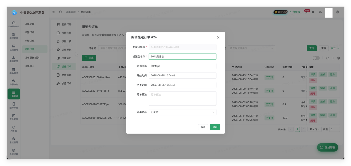 提速方案