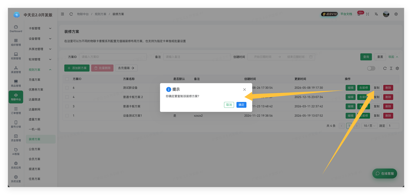 装修方案
