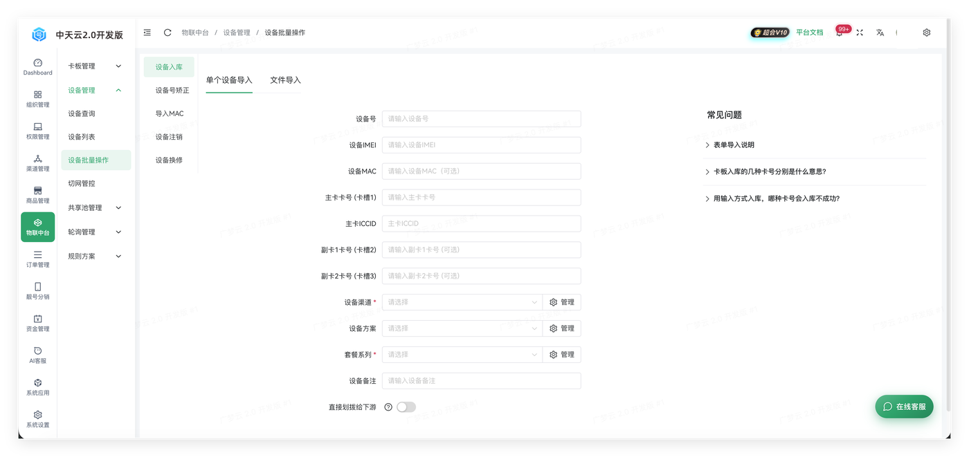 设备管理