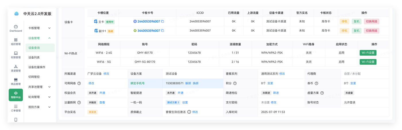 设备管理