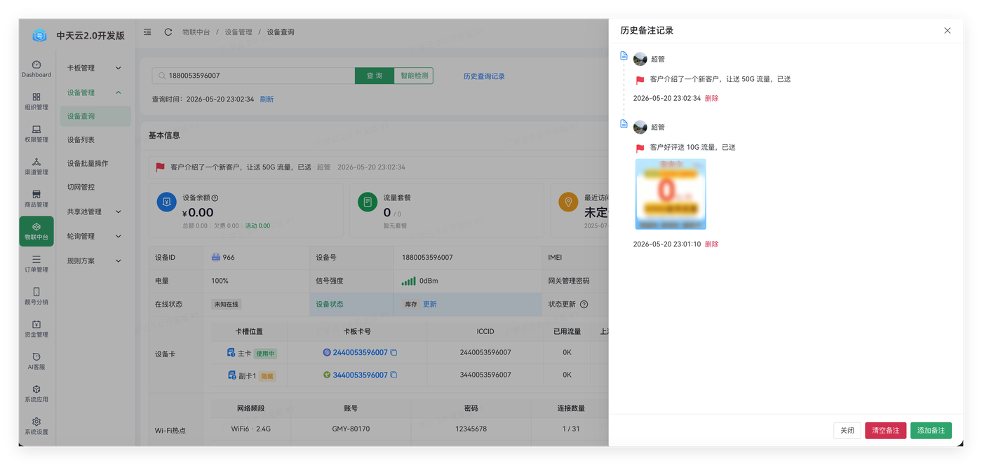 设备管理