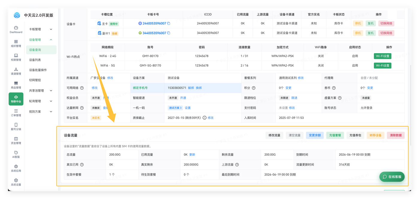 设备管理