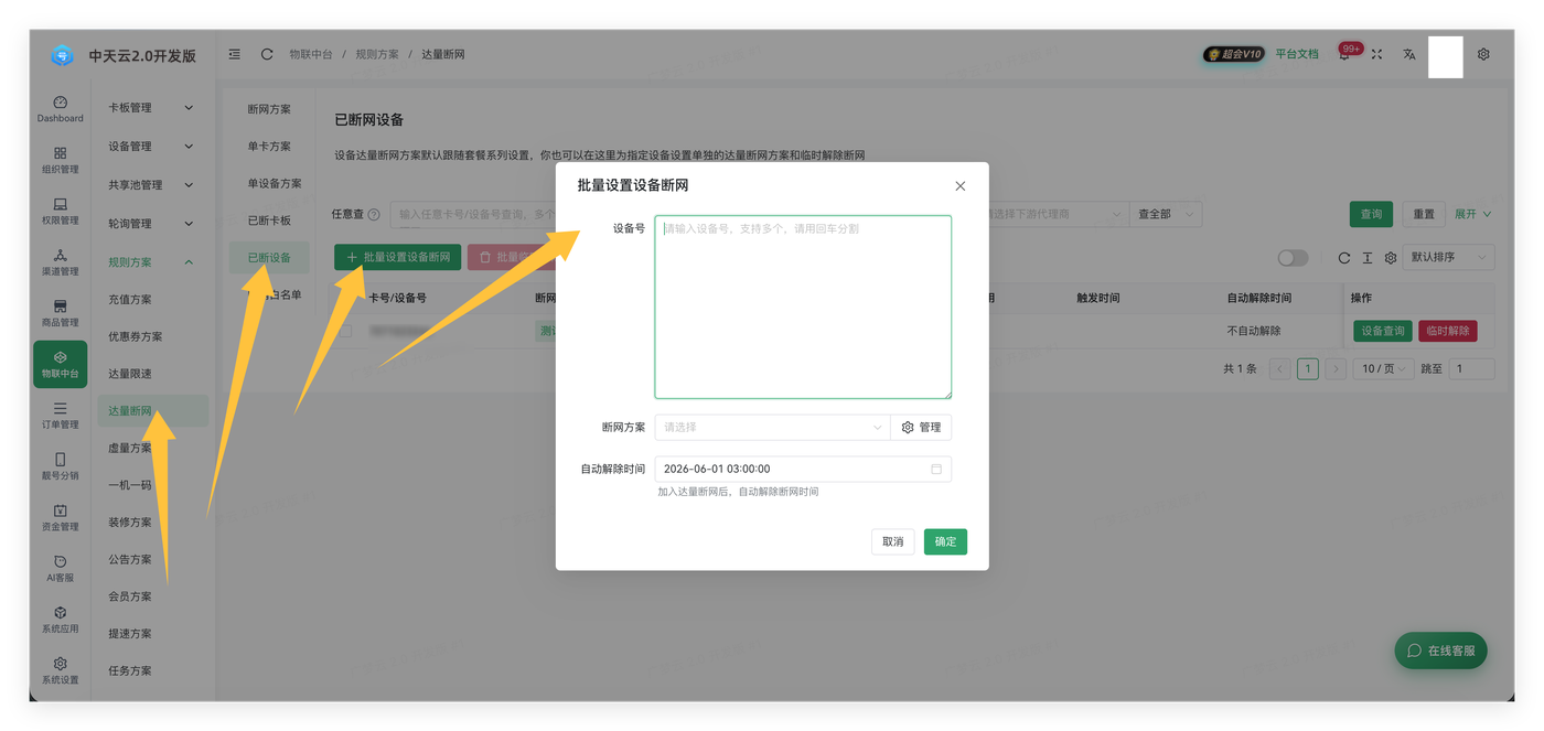 达量断网