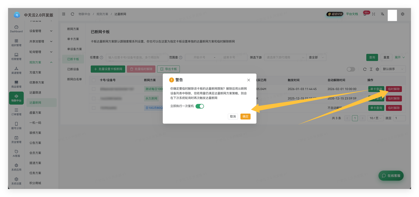 达量断网