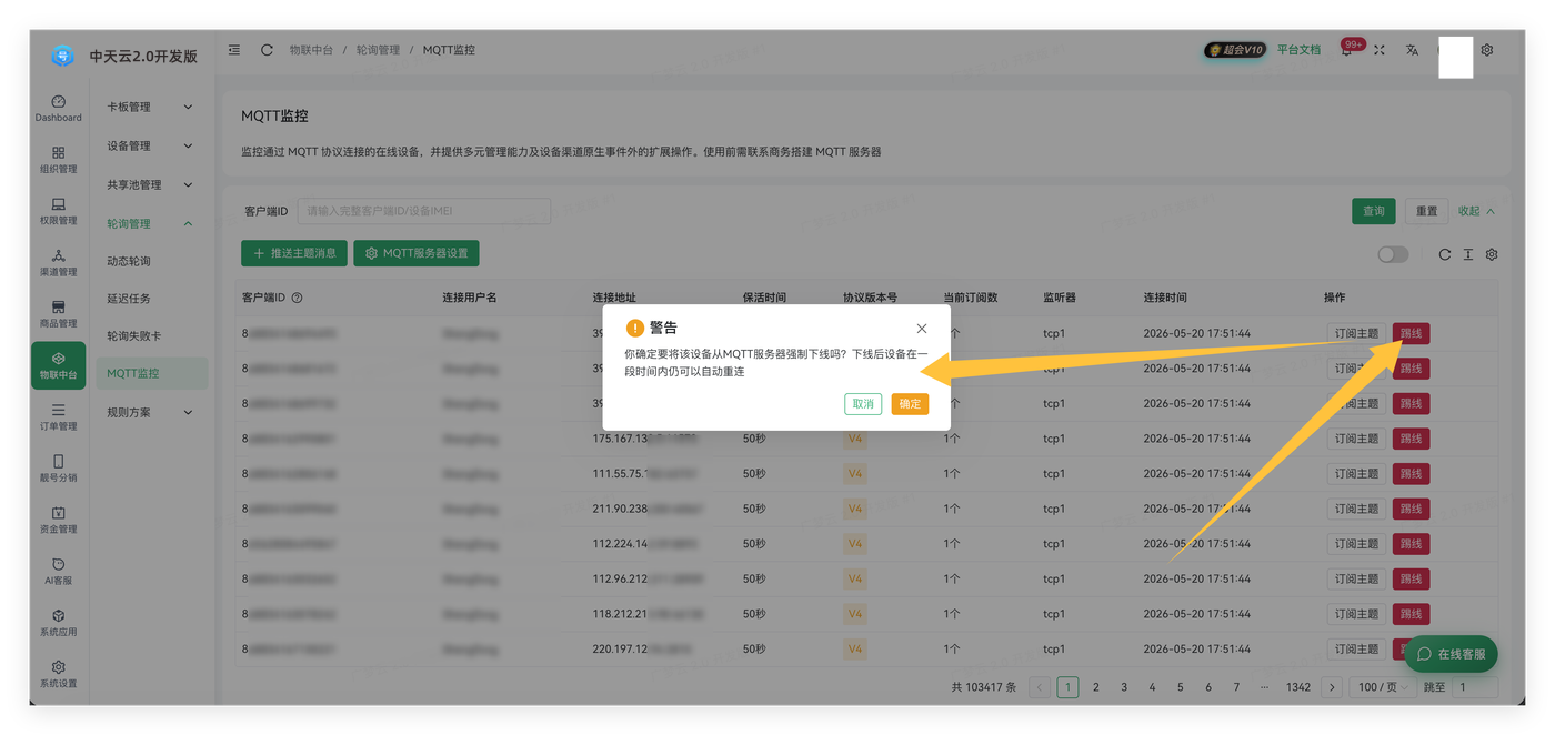 MQTT监控